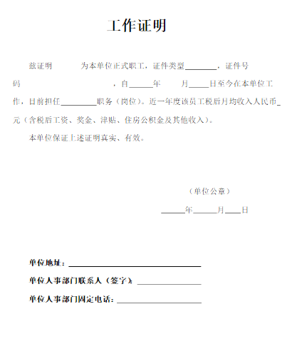 收入证明_没有收入证明怎么办(2)