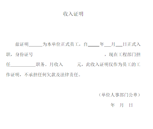 收入证明_年薪收入证明怎么写(3)