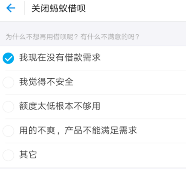 怎么主动关闭借呗?关了还能再开通吗?