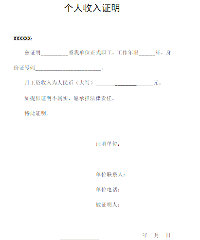收入证明,公务员收入证明模板