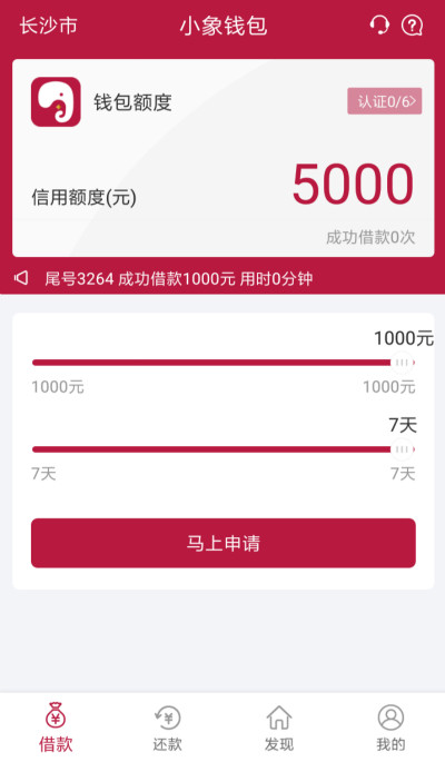 小象钱包怎么样?小象钱包审核要多久?