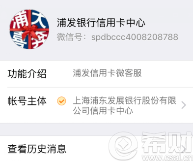 浦发银行信用卡微信公众号