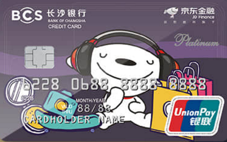 长沙银行京东金融联名卡