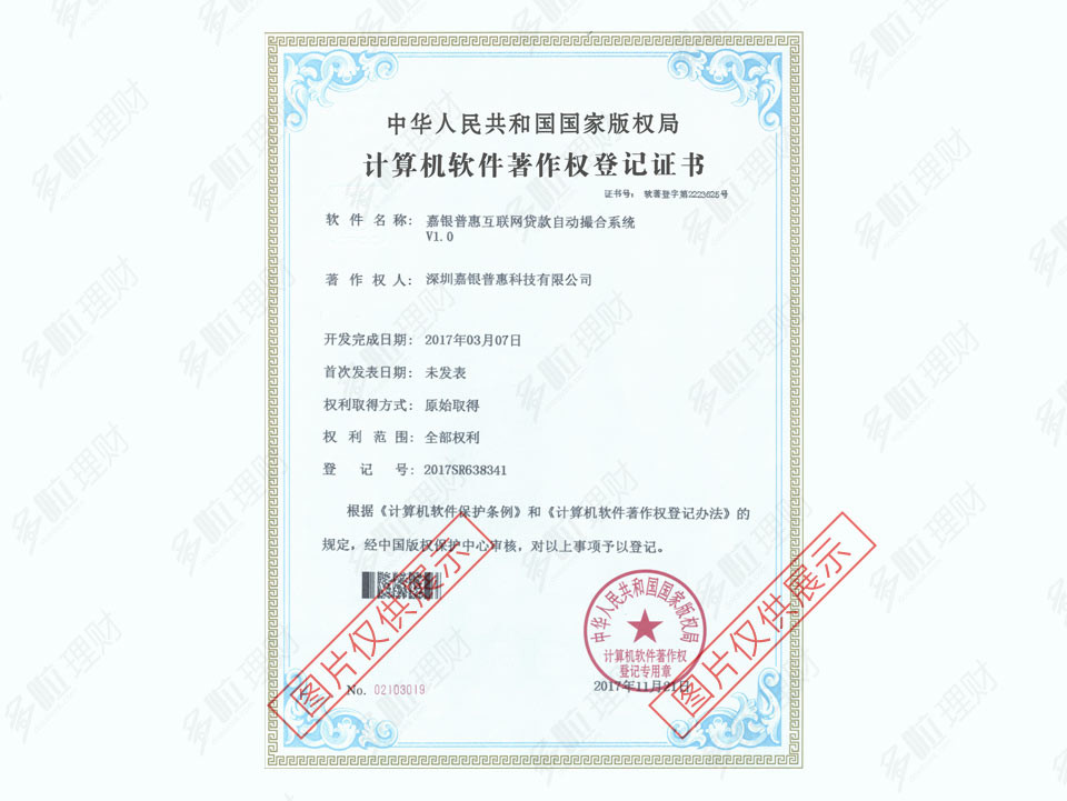 计算机软件著作权登记证书