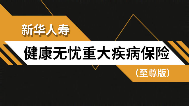 健康无忧宜家版可以组合医疗险一起投保吗?