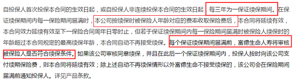 富德生命i无忧医疗险