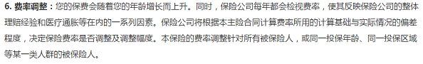 富德生命i无忧医疗险