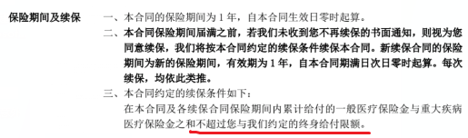 华夏医保通百万医疗险评测，捆绑销售有何过人之处？ 贷款 第2张