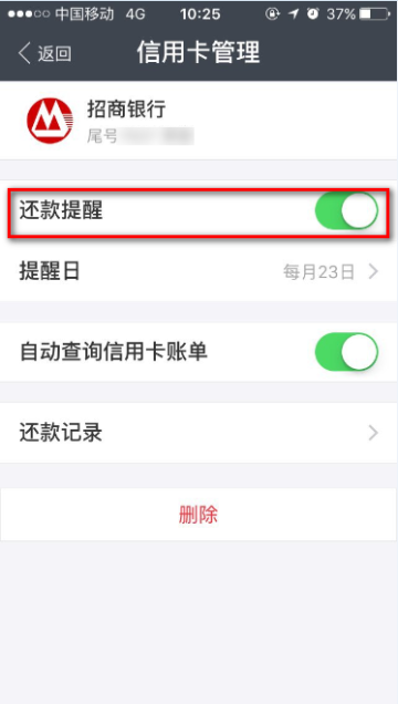 支付宝怎么设置信用卡还款提醒