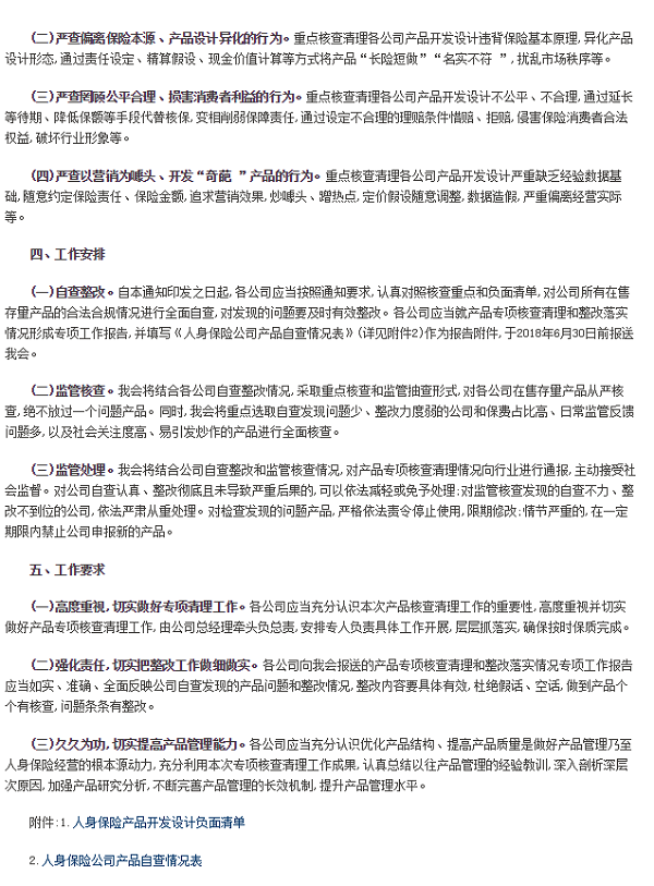 银保监会发布重磅文件