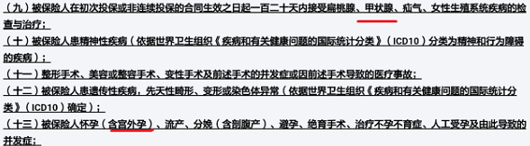 尊享E生医疗险17版评测，癌症免赔和垫付押金值得称道 贷款 第4张