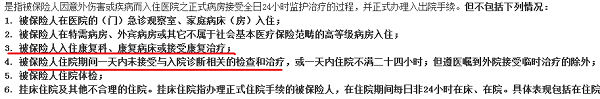富德生命i无忧医疗险