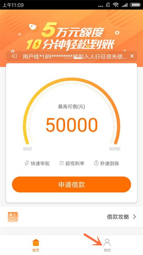 诺秒贷申请流程介绍:诺秒贷怎么样