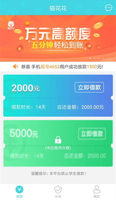 猫花花怎么样?猫花花上征信吗?