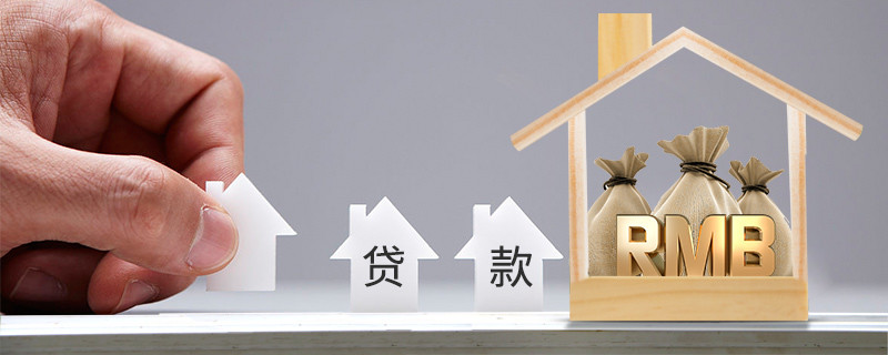 2019买房贷款利率多少?