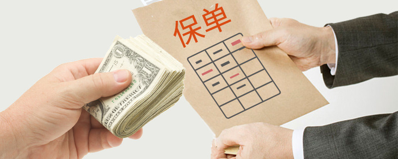 分期缴纳保费是什么?