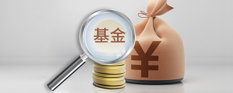 基金买入费率是什么?