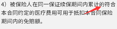好医保6年共享一万免赔