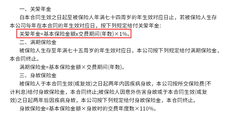 国寿美满一生