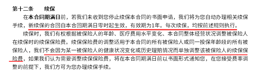 太平超E保2018续保