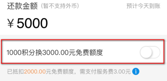支付宝还信用卡免费额度不够怎么办
