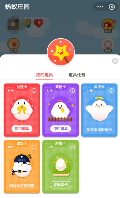 蚂蚁庄园篱笆卡怎么使用 蚂蚁庄园篱笆卡怎么使用