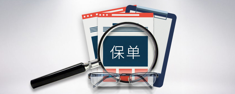 平安电话退保怎么办理?