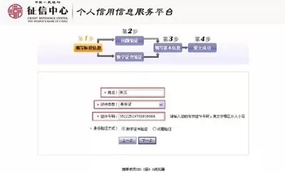 个人征信网上查询流程详解（超级详细！）