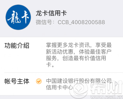 建行信用卡公众号
