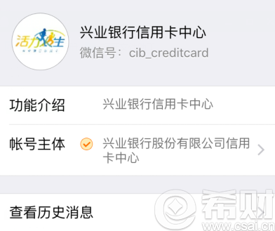 兴业信用卡公众号