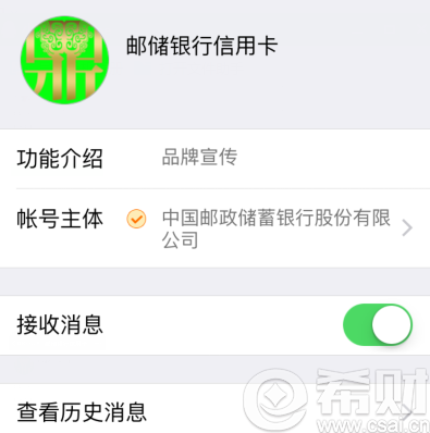 邮储银行信用卡微信公众号 邮储银行信用卡微信公众号