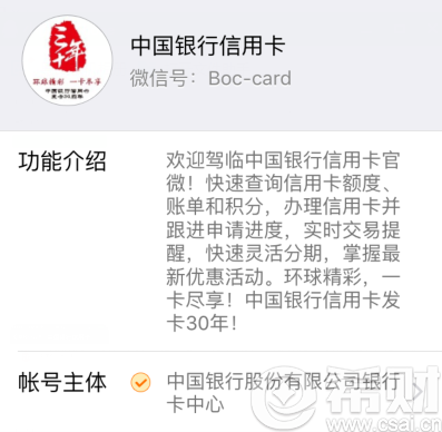 中国银行信用卡