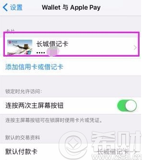 解绑Apple Pay银行卡