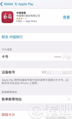 解绑Apple Pay银行卡
