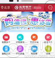 北京银行手机客户端如何绑定信用卡？