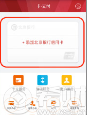 北京银行手机客户端如何绑定信用卡？