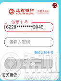 北京银行手机客户端如何绑定信用卡？