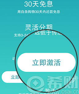 手机激活京东白条的方法/教程
