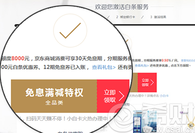 手机激活京东白条的方法/教程