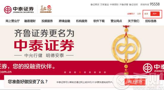 齐鲁证券网,齐鲁证券 齐鲁证券官方网站 齐鲁证券网上可以证券开户吗
