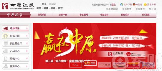 中原证券交易,中原证券