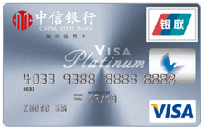 中信VISA标准信用卡申请条件及额度