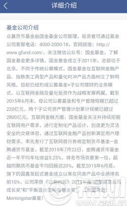 微众银行活期基金公司介绍