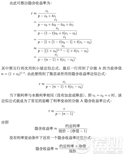 分级基金a预期年化预期收益率计算公式