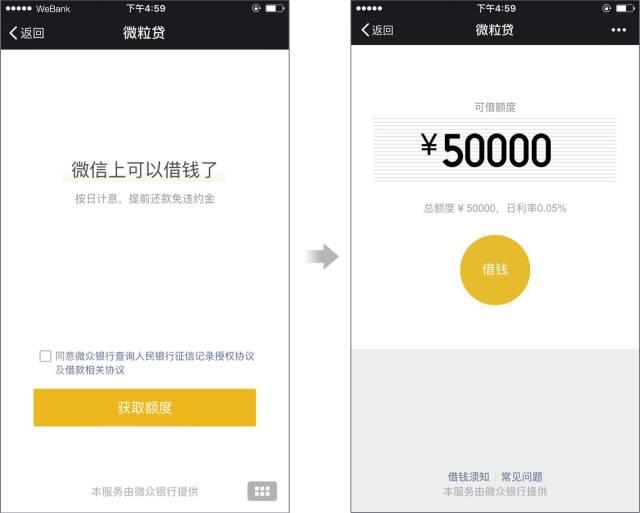 手机微信贷款怎么操作